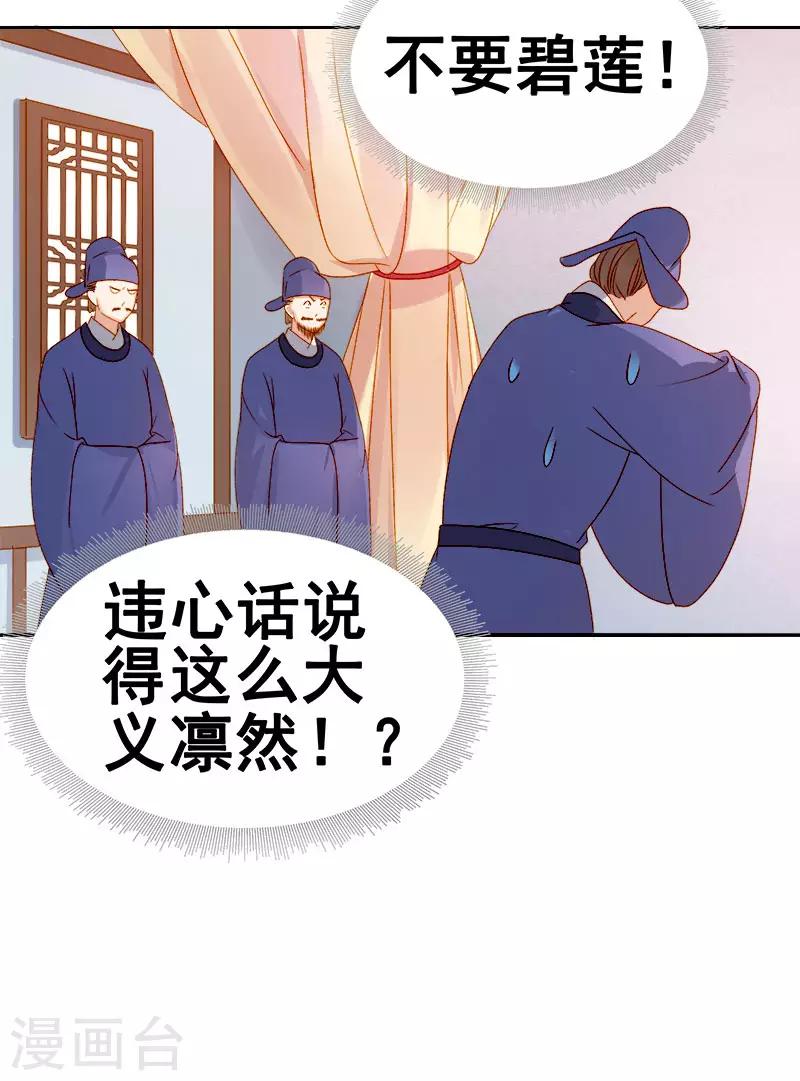第28话 夜会答谢-第29话