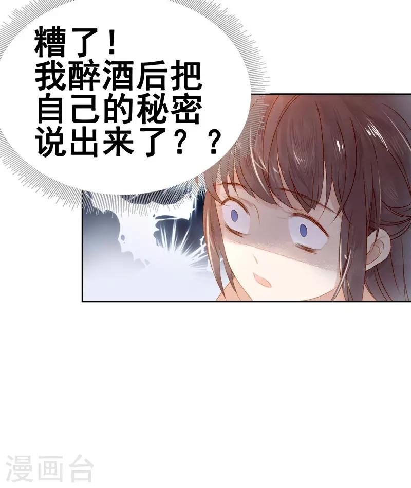 第30话 酒醉-第31话