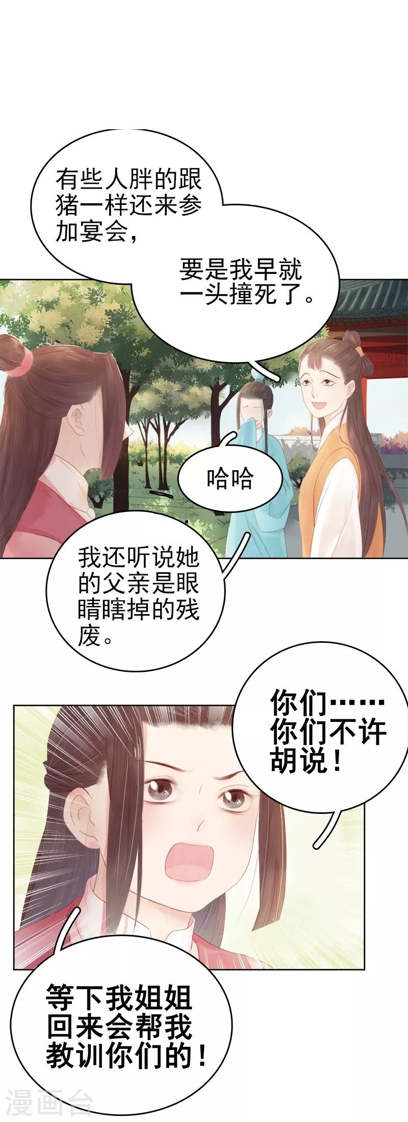 第32话 宴会-第33话