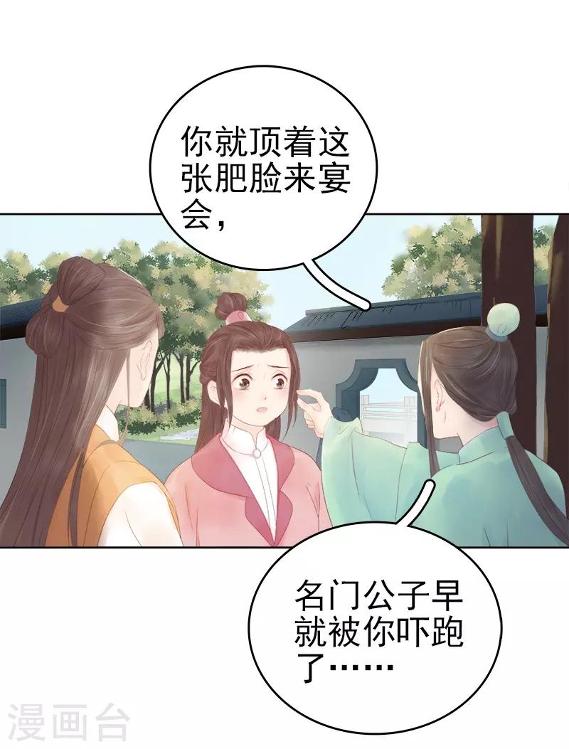 第32话 宴会-第33话