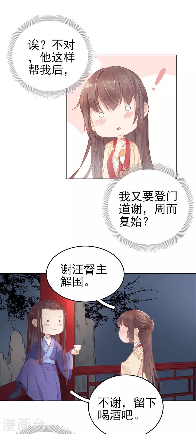 第32话 宴会-第33话