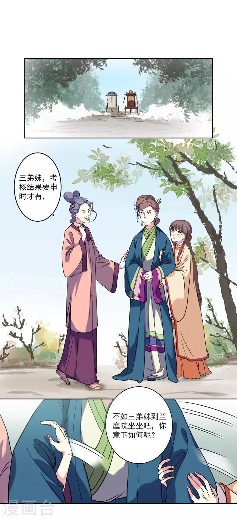 第4话 陷害-第5话