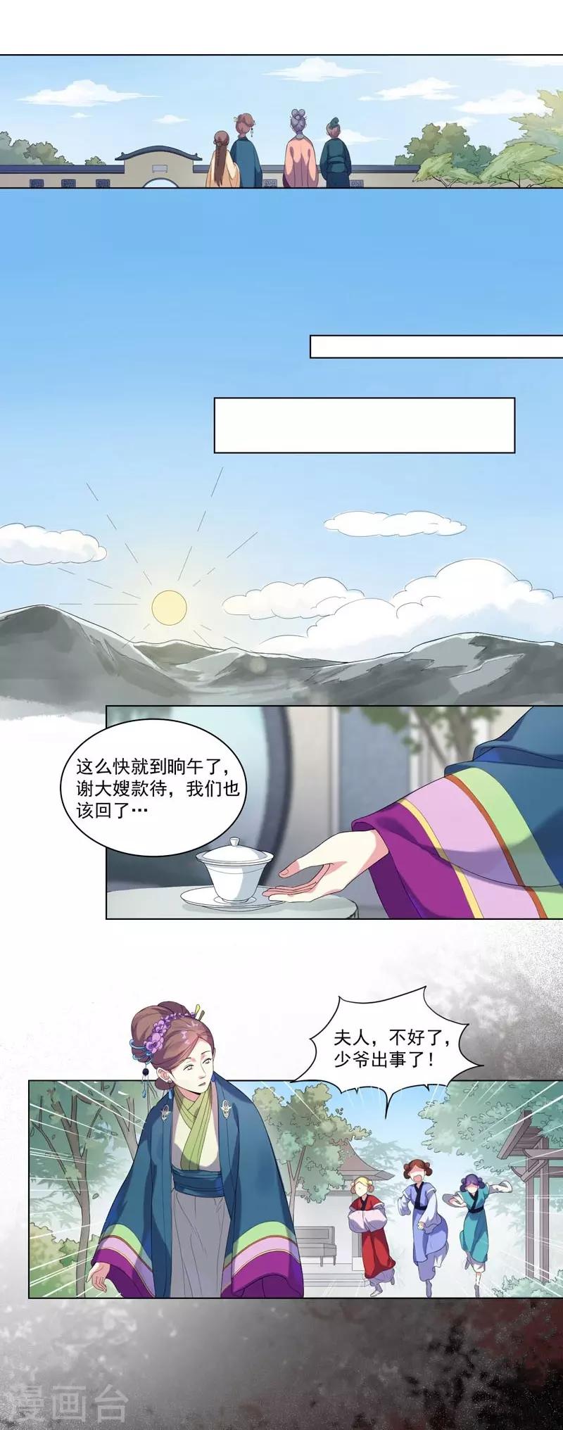 第4话 陷害-第5话