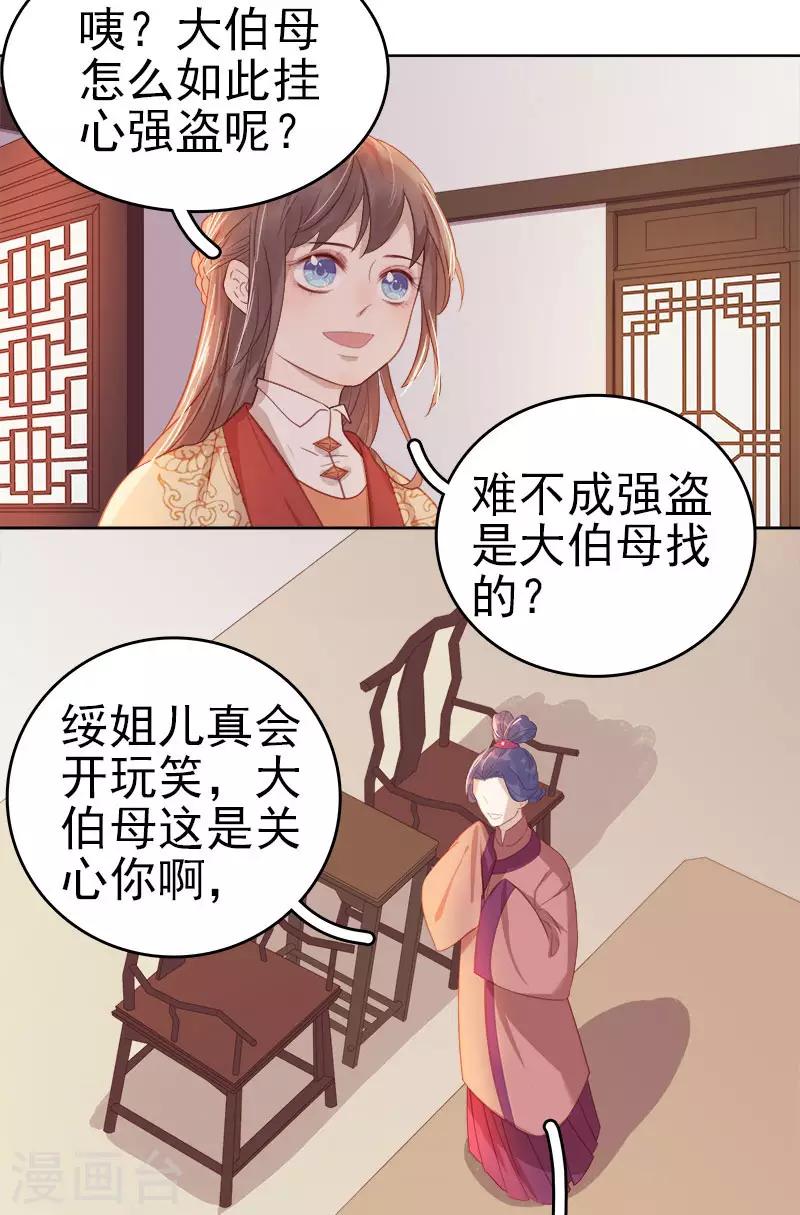第44话 保护你-第45话
