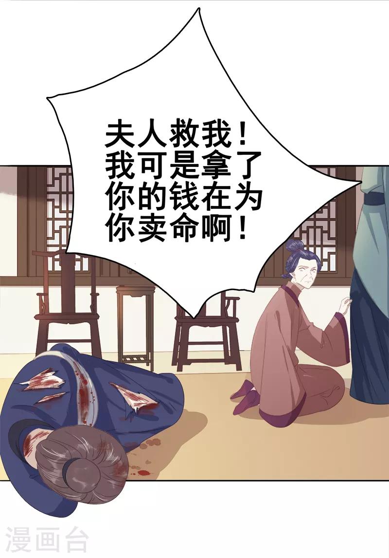 第46话 朱氏败露-第47话