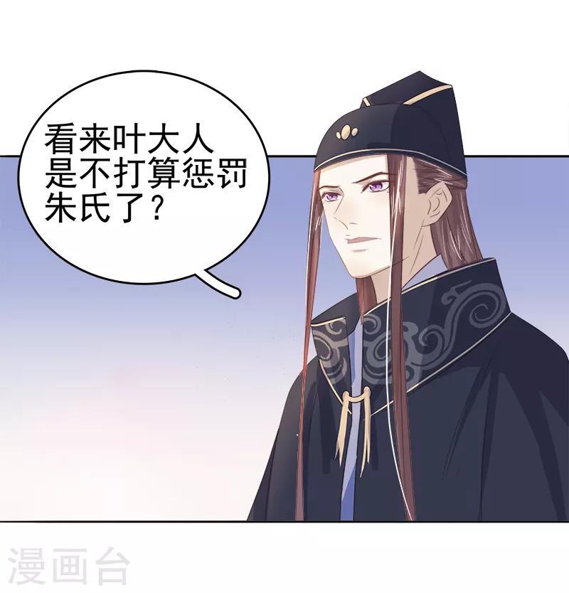 第46话 朱氏败露-第47话
