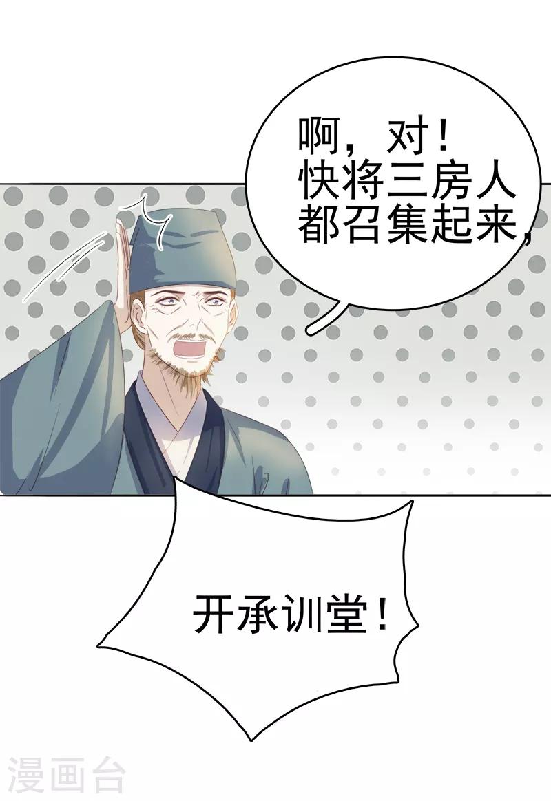 第46话 朱氏败露-第47话