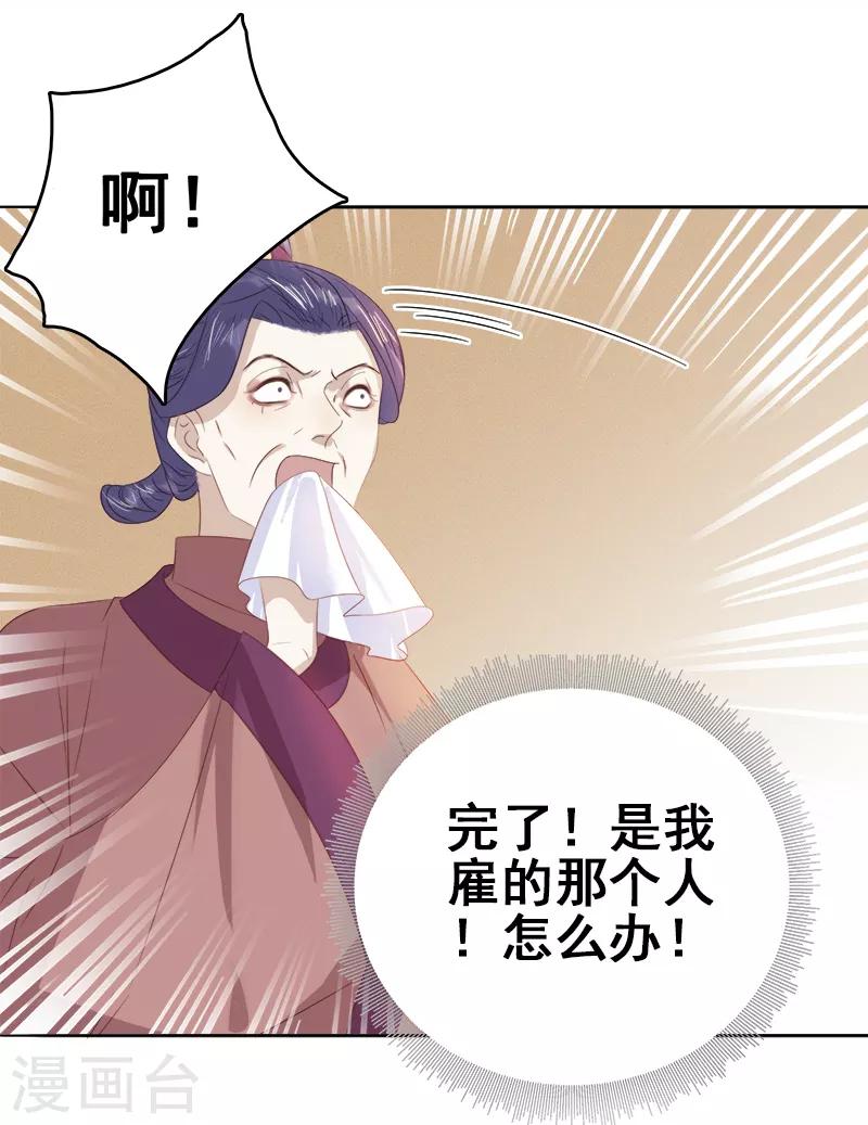 第46话 朱氏败露-第47话