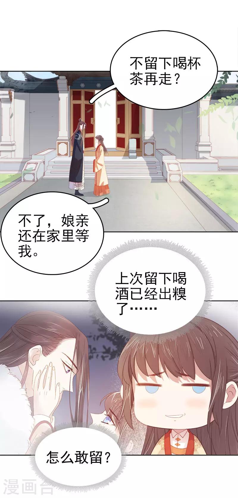 第50话 再遇顾璋-第51话