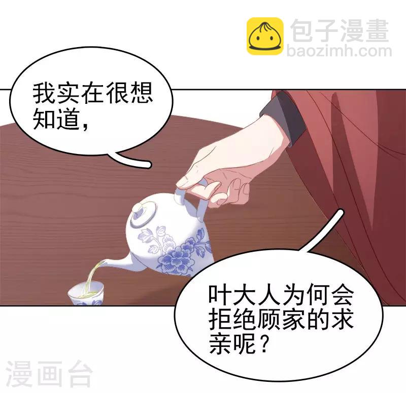 第50话 再遇顾璋-第51话