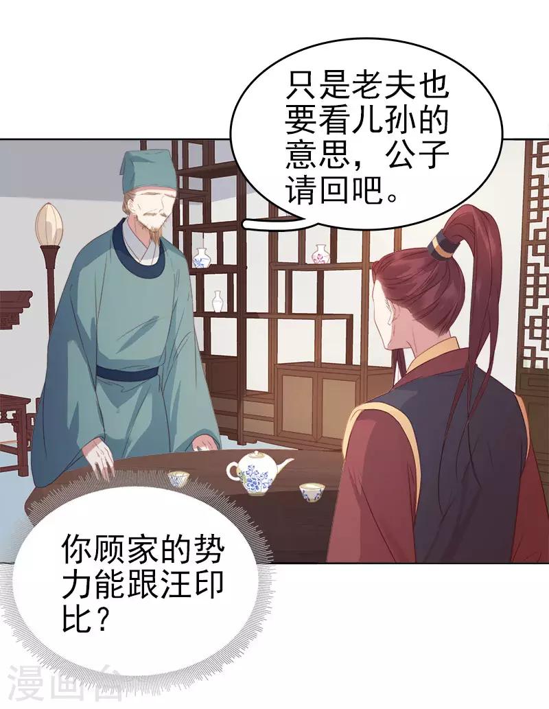 第50话 再遇顾璋-第51话