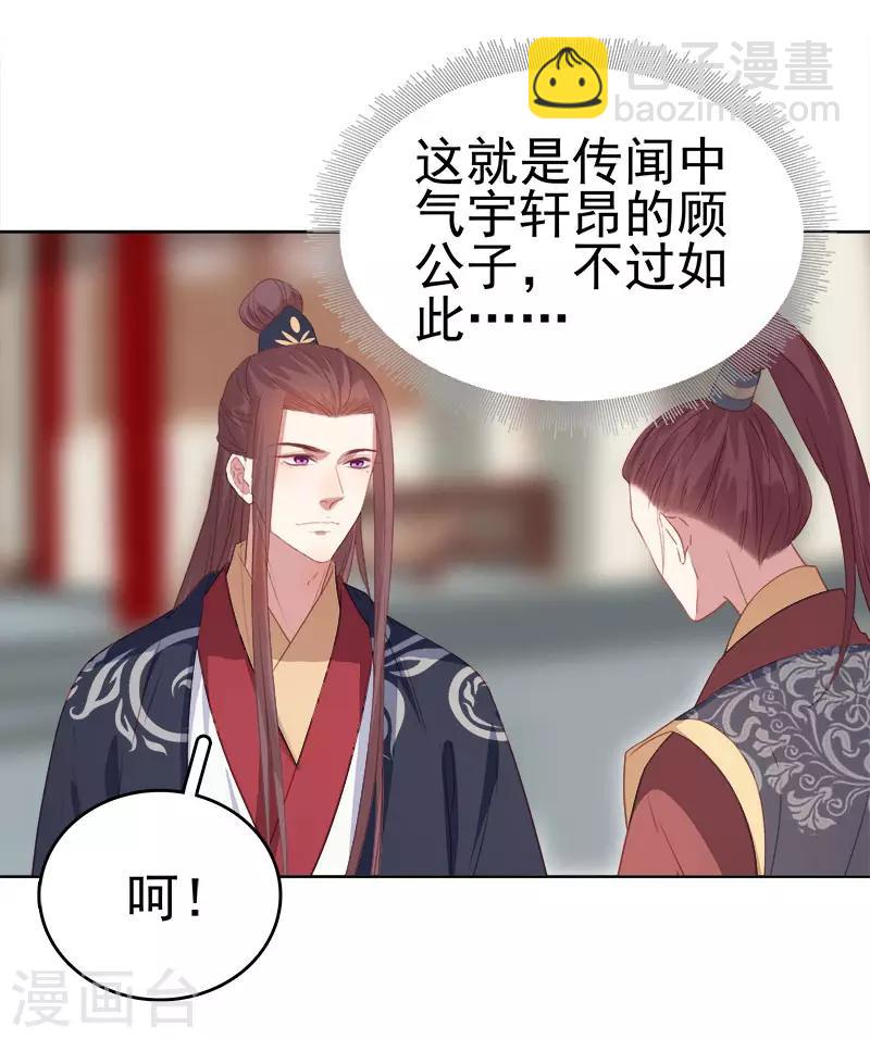 第50话 再遇顾璋-第51话