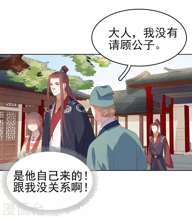 第50话 再遇顾璋-第51话