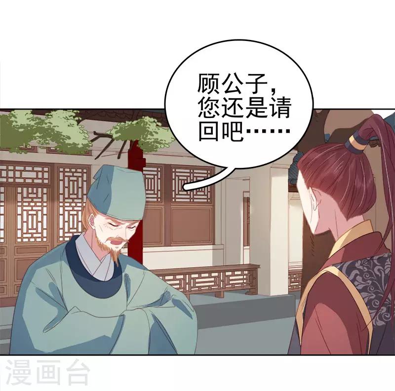 第50话 再遇顾璋-第51话