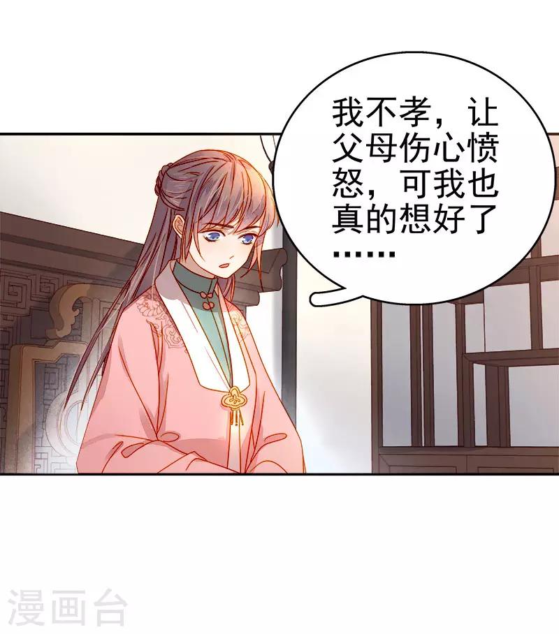 第52话 心意已决-第53话