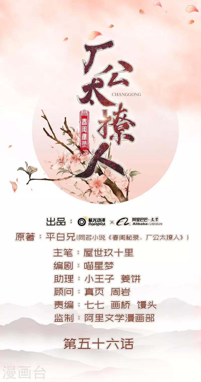 第56话 闺学告别-第57话