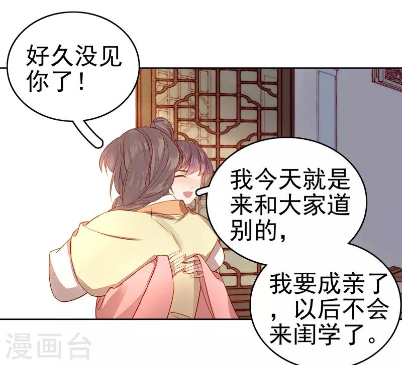 第56话 闺学告别-第57话
