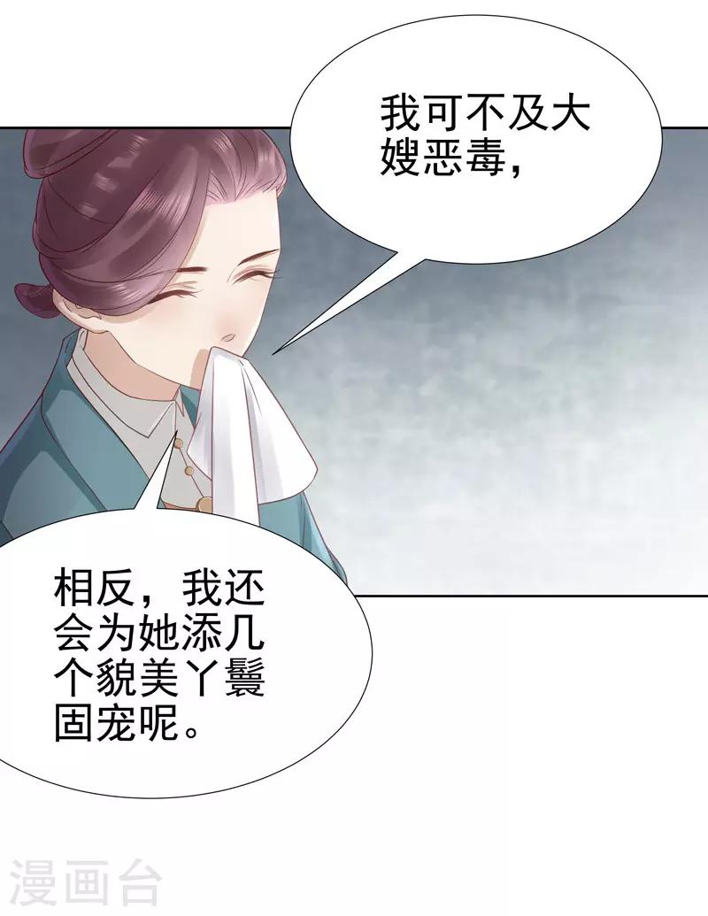 第58话 奉茶-第59话