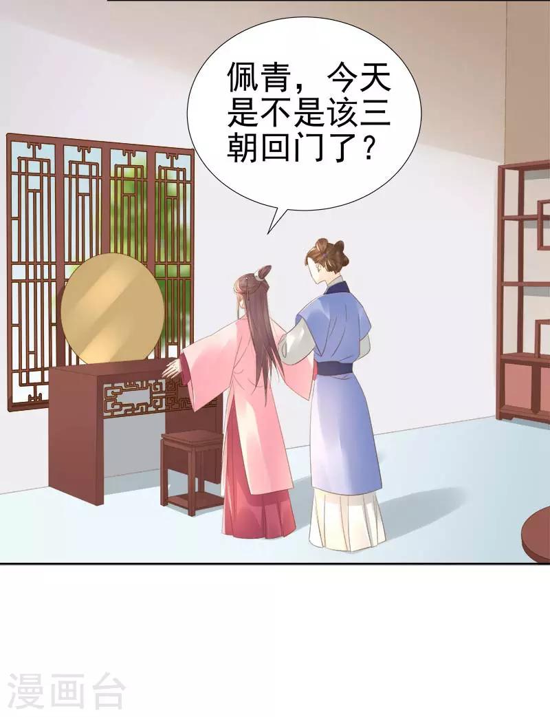 第64话 回门-第65话