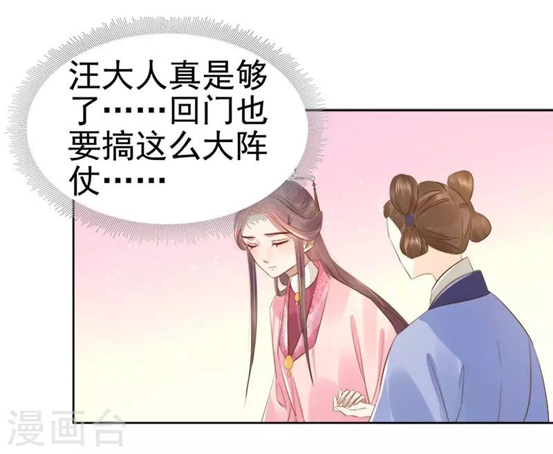 第64话 回门-第65话