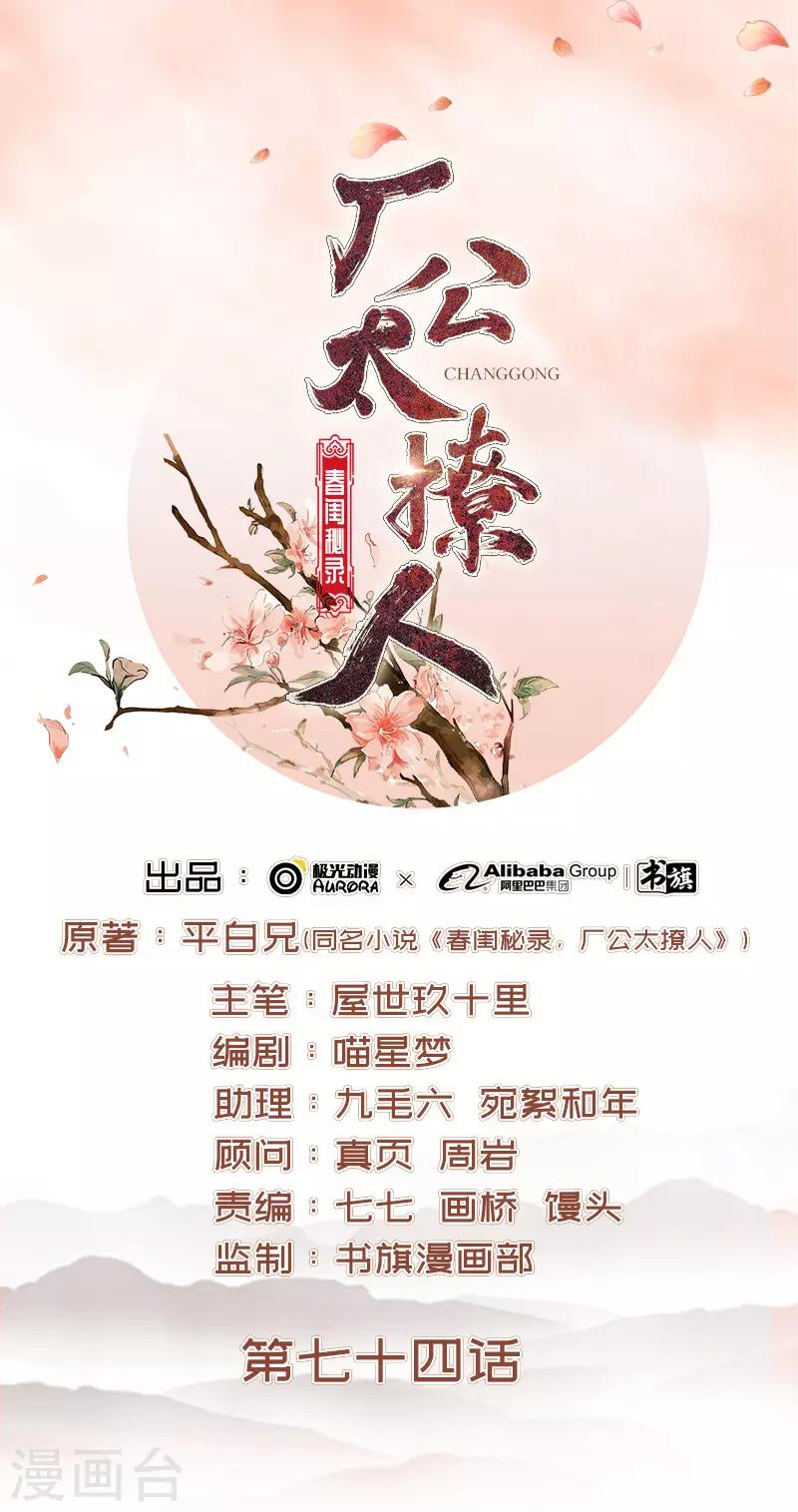 第74话 报复-第75话