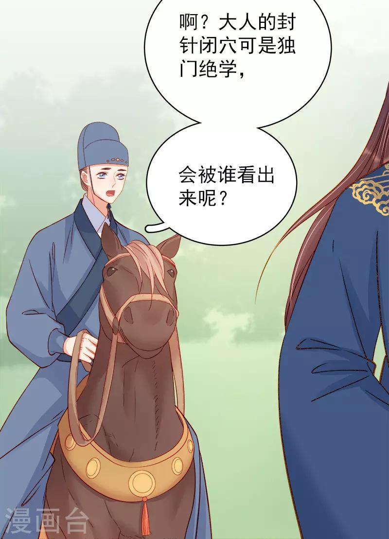 第76话 暗袭-第77话