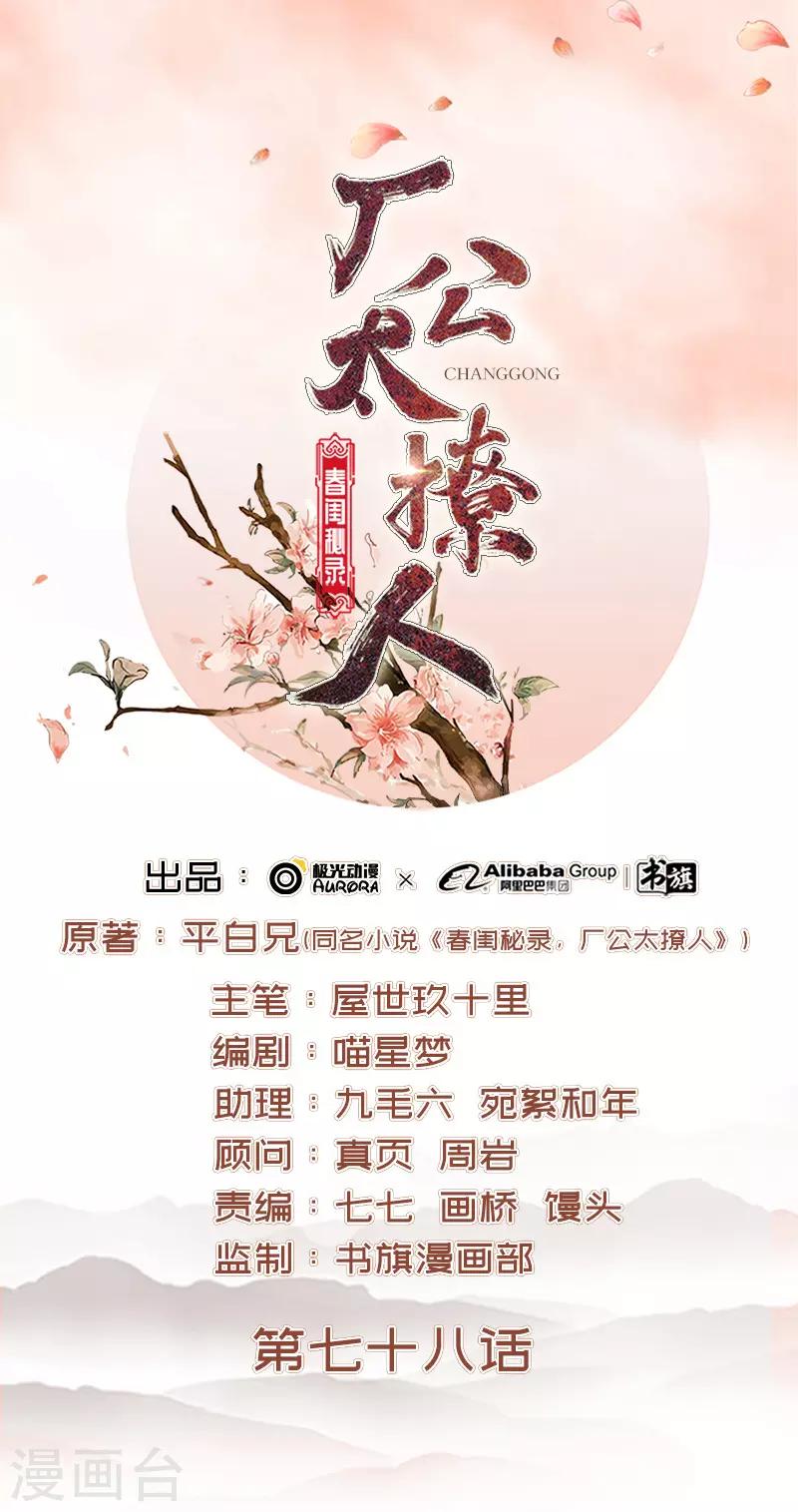 第78话 羡初-第79话