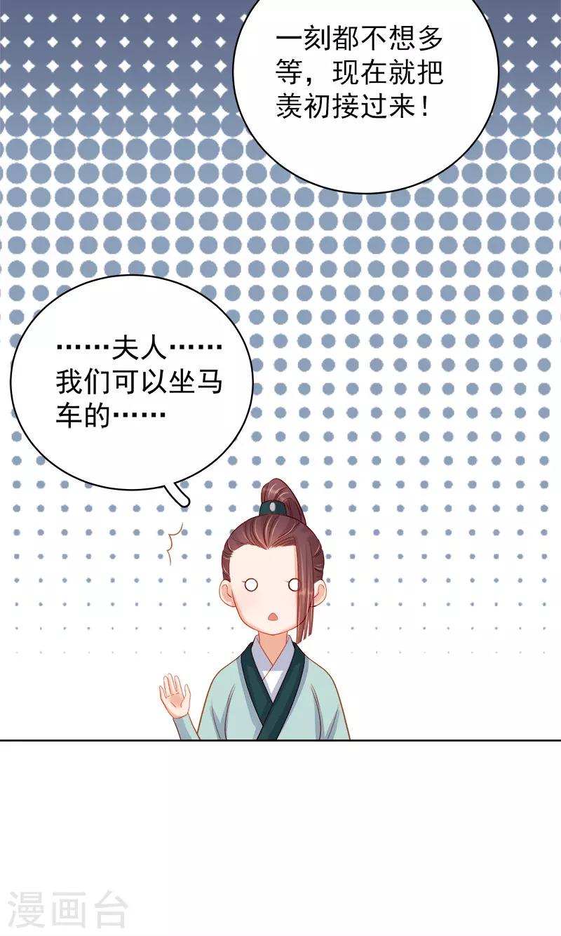 第78话 羡初-第79话