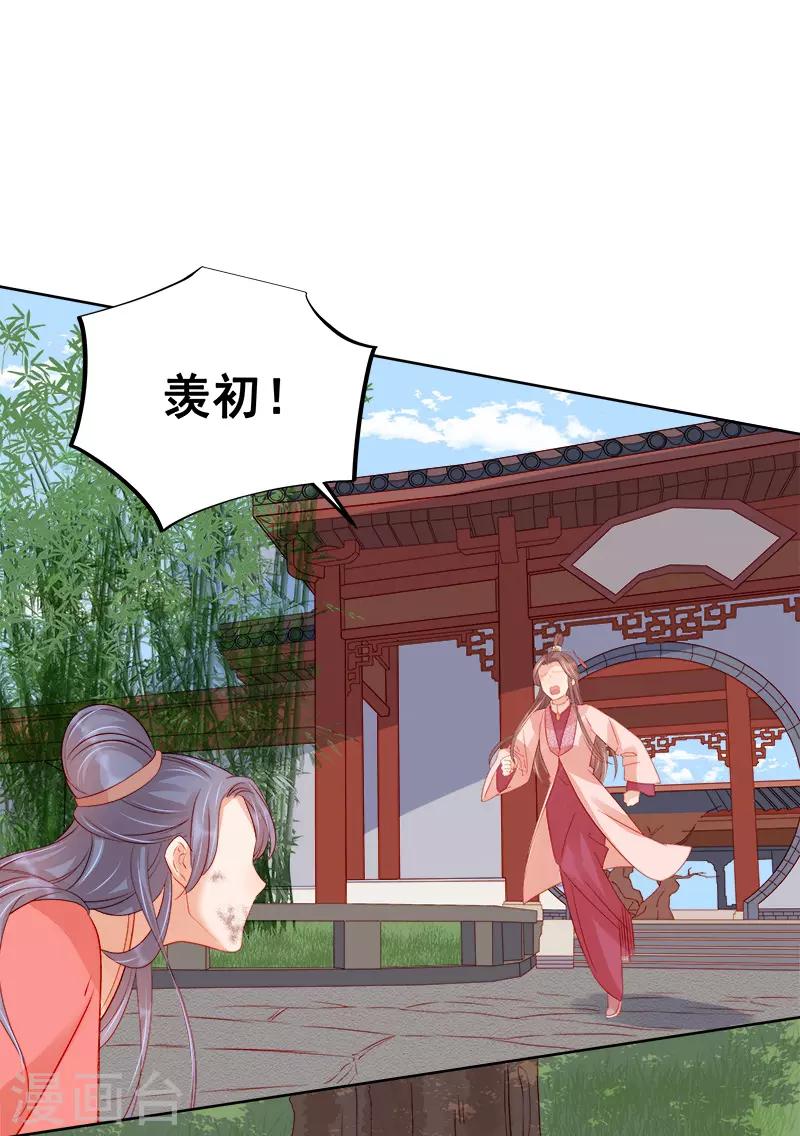 第78话 羡初-第79话