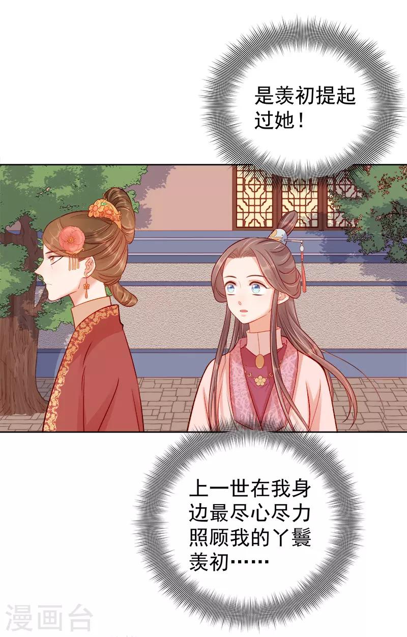 第78话 羡初-第79话