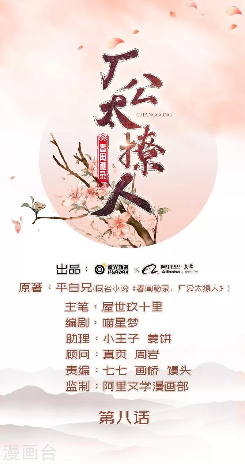 第8话 再遇汪印-第9话