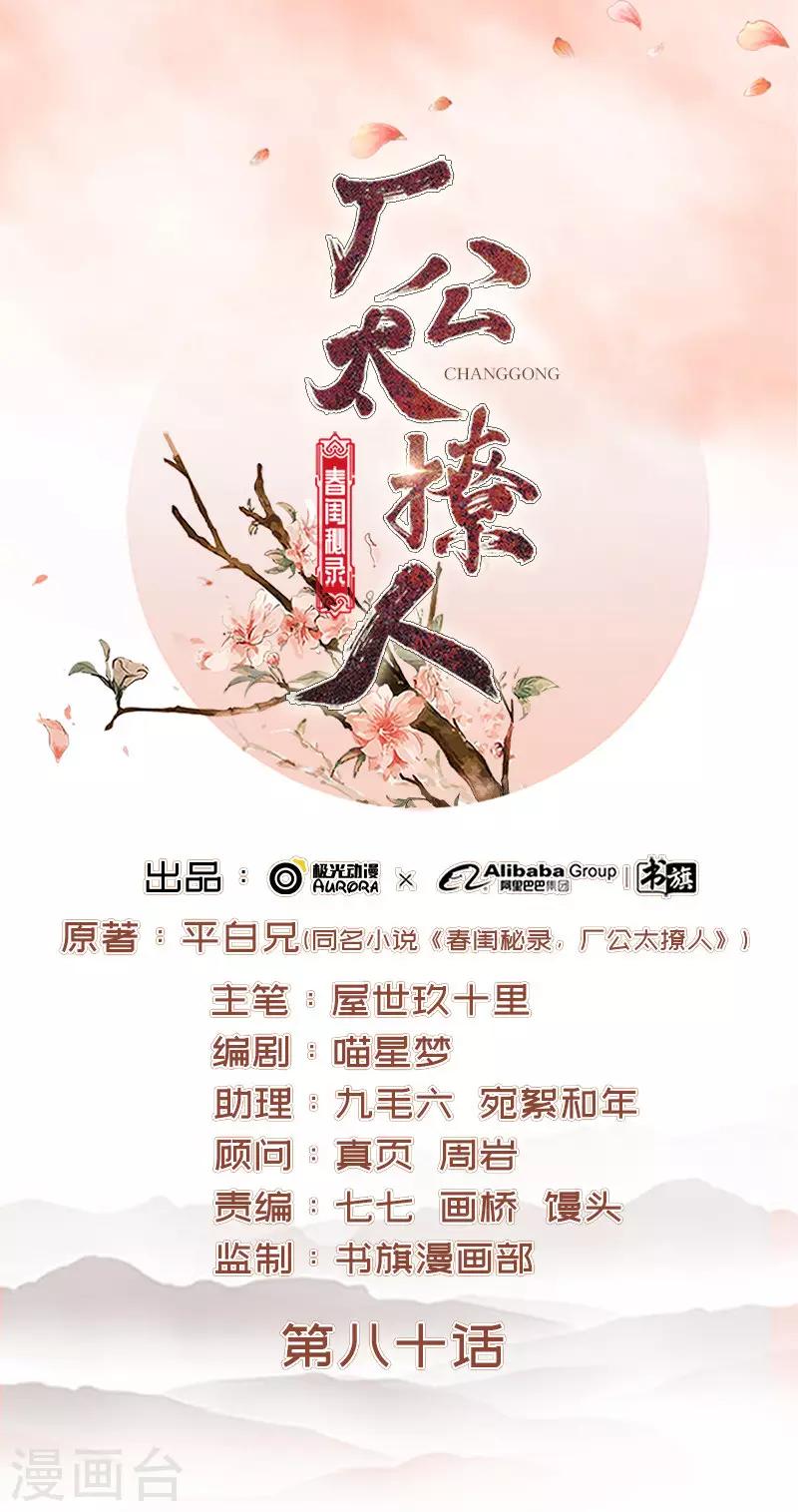第80话 反击-第81话