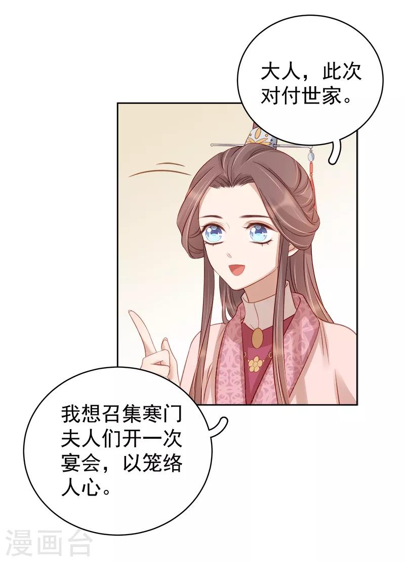 第82话 设宴-第83话