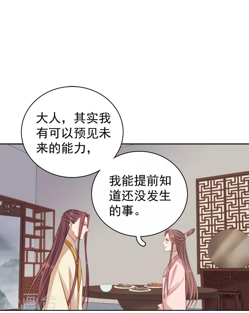 第82话 设宴-第83话