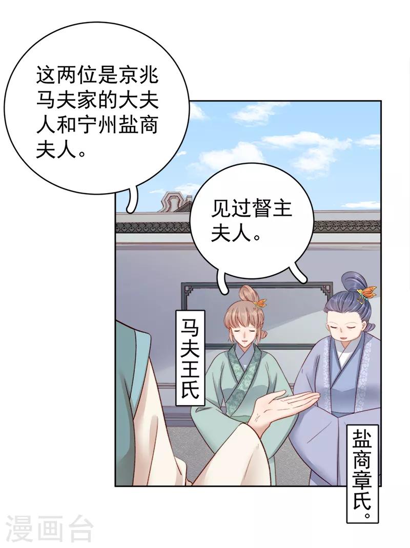 第82话 设宴-第83话