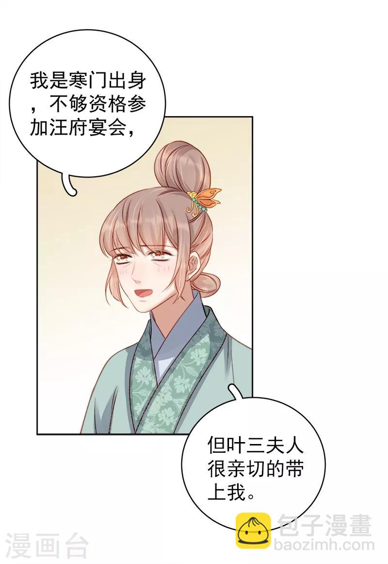 第82话 设宴-第83话