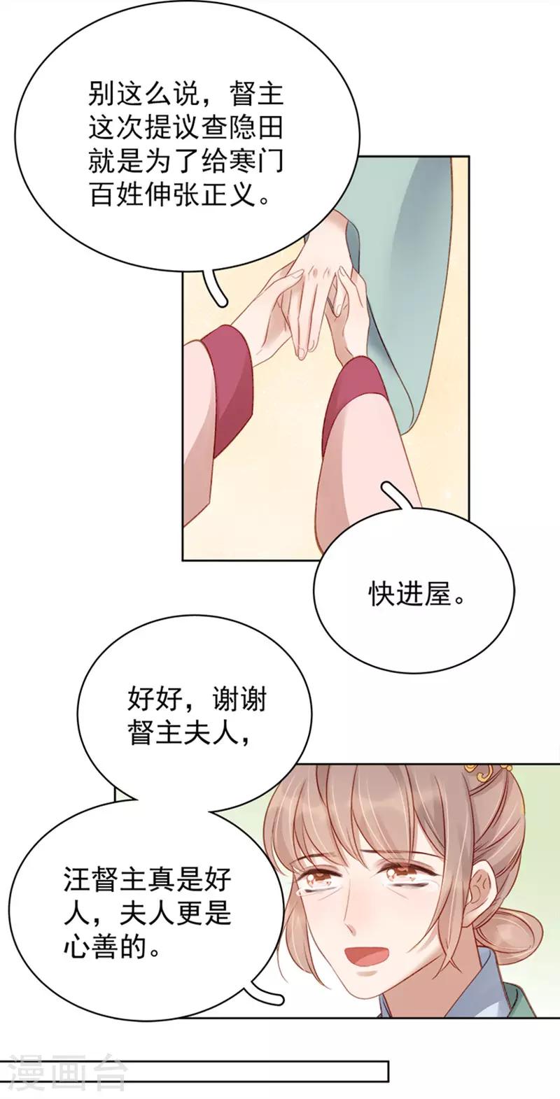 第82话 设宴-第83话