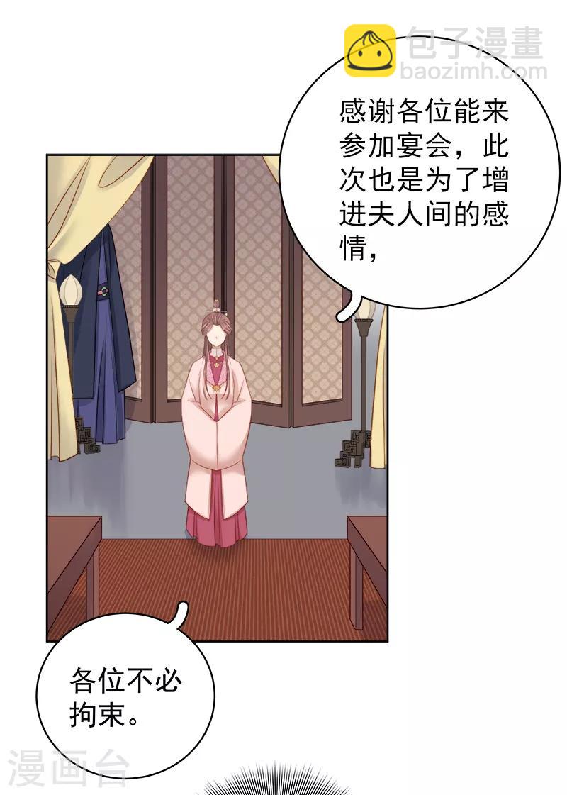 第82话 设宴-第83话