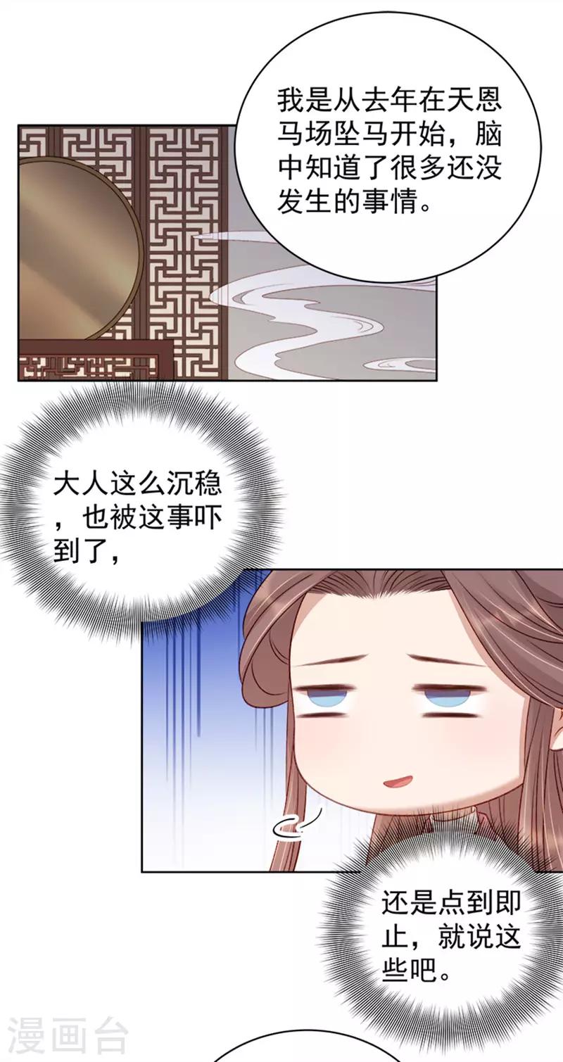 第82话 设宴-第83话