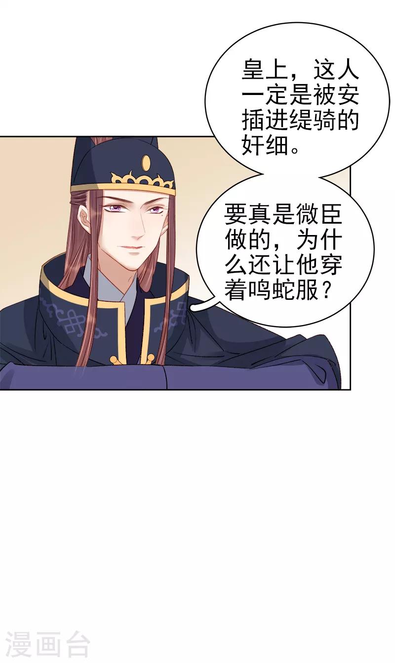 第88话 自投罗网-第89话
