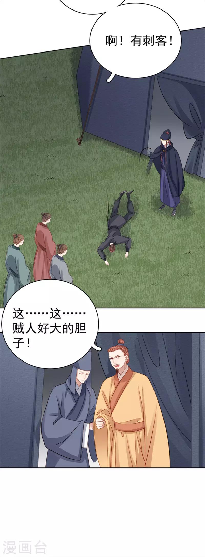 第88话 自投罗网-第89话