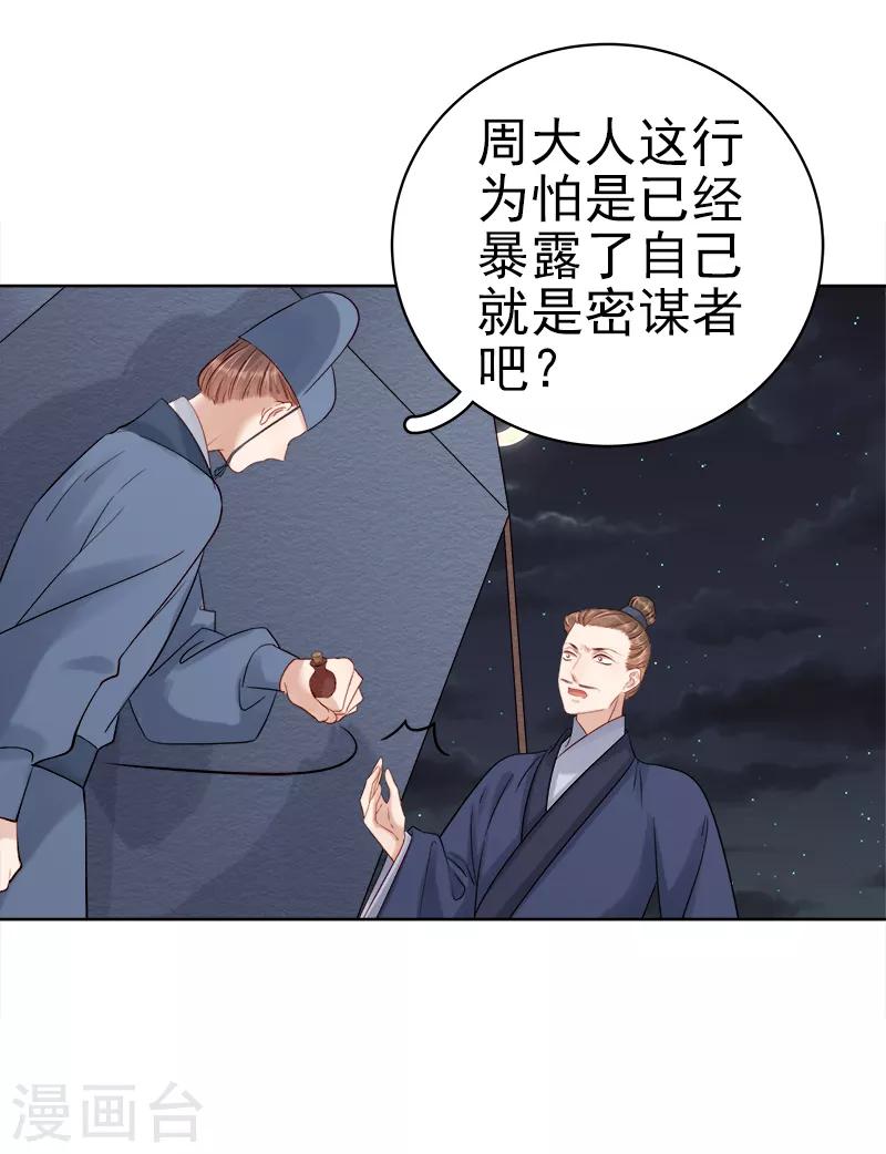 第88话 自投罗网-第89话