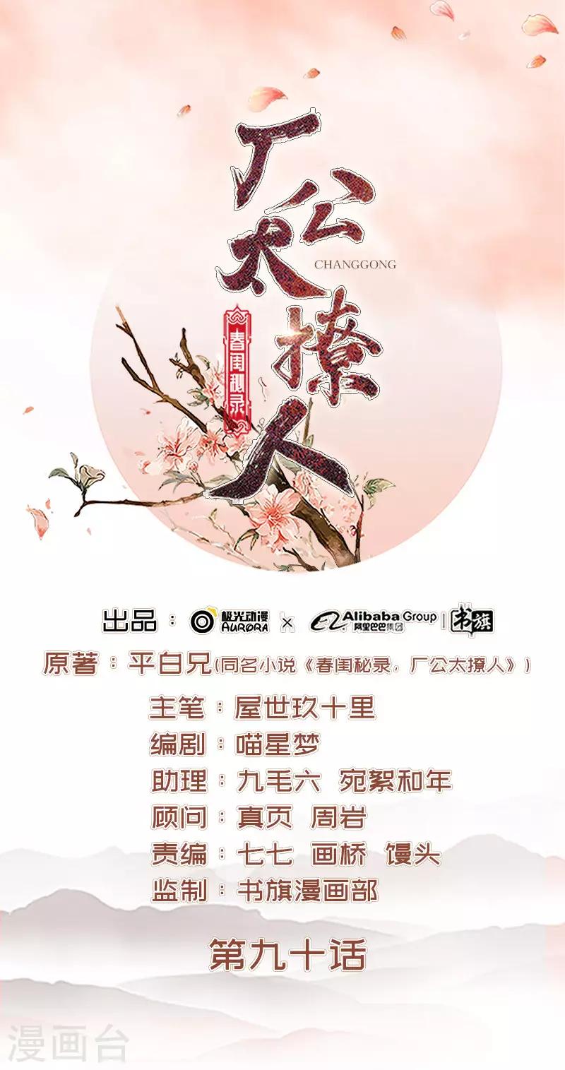 第90话 纯嫔献计-第91话