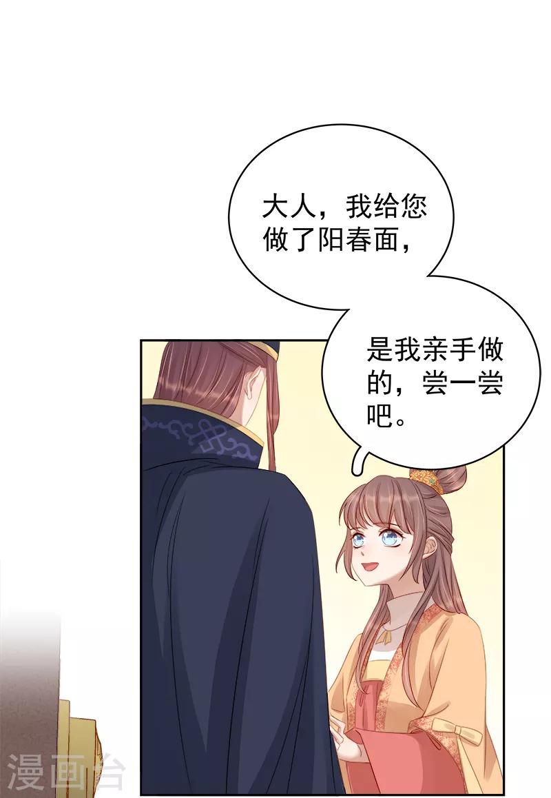 第90话 纯嫔献计-第91话