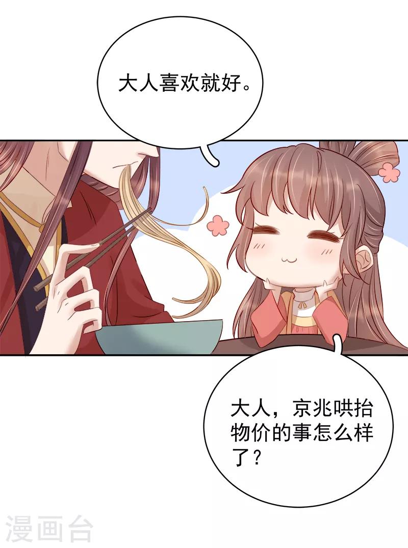 第90话 纯嫔献计-第91话