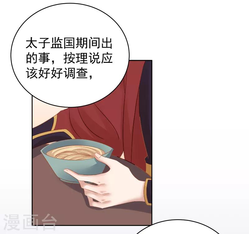 第90话 纯嫔献计-第91话