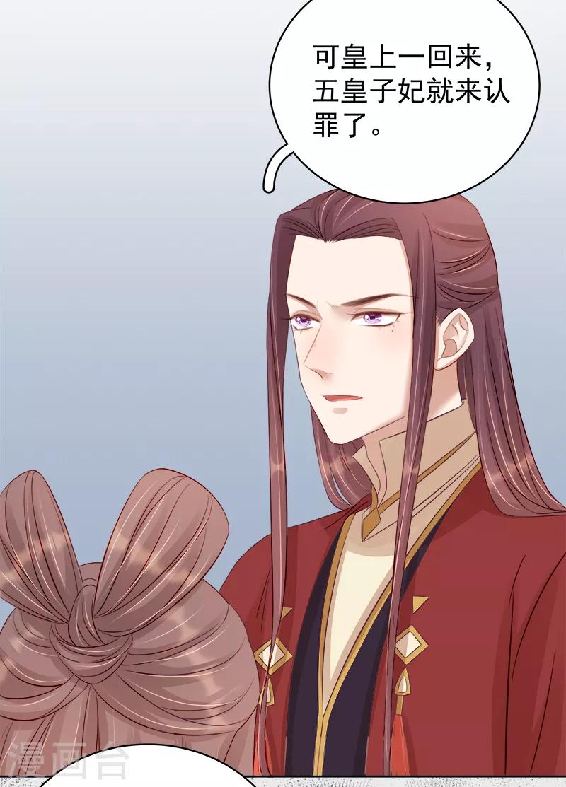 第90话 纯嫔献计-第91话