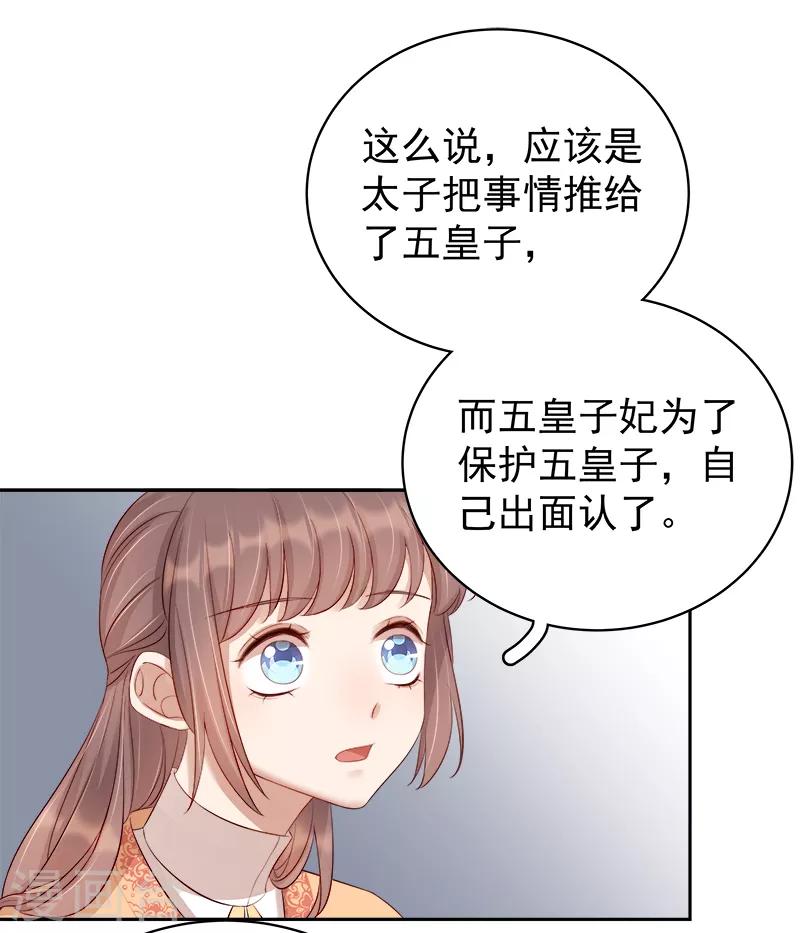 第90话 纯嫔献计-第91话
