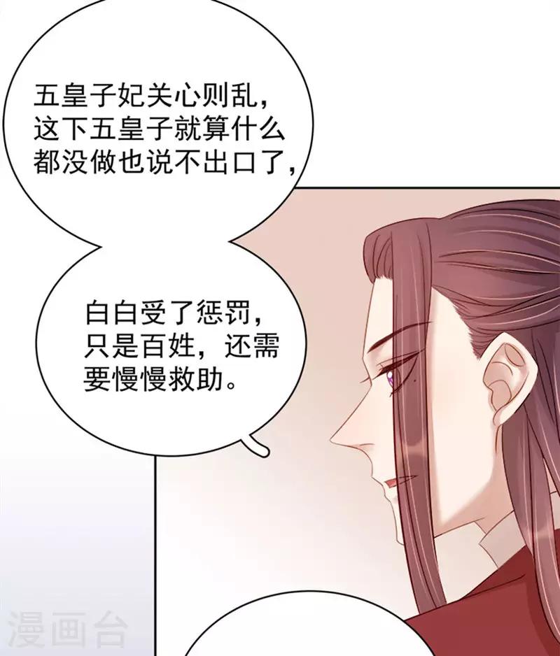 第90话 纯嫔献计-第91话