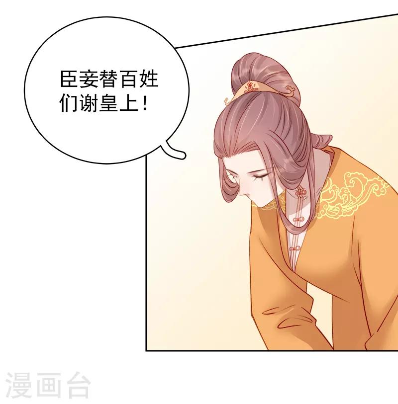 第90话 纯嫔献计-第91话
